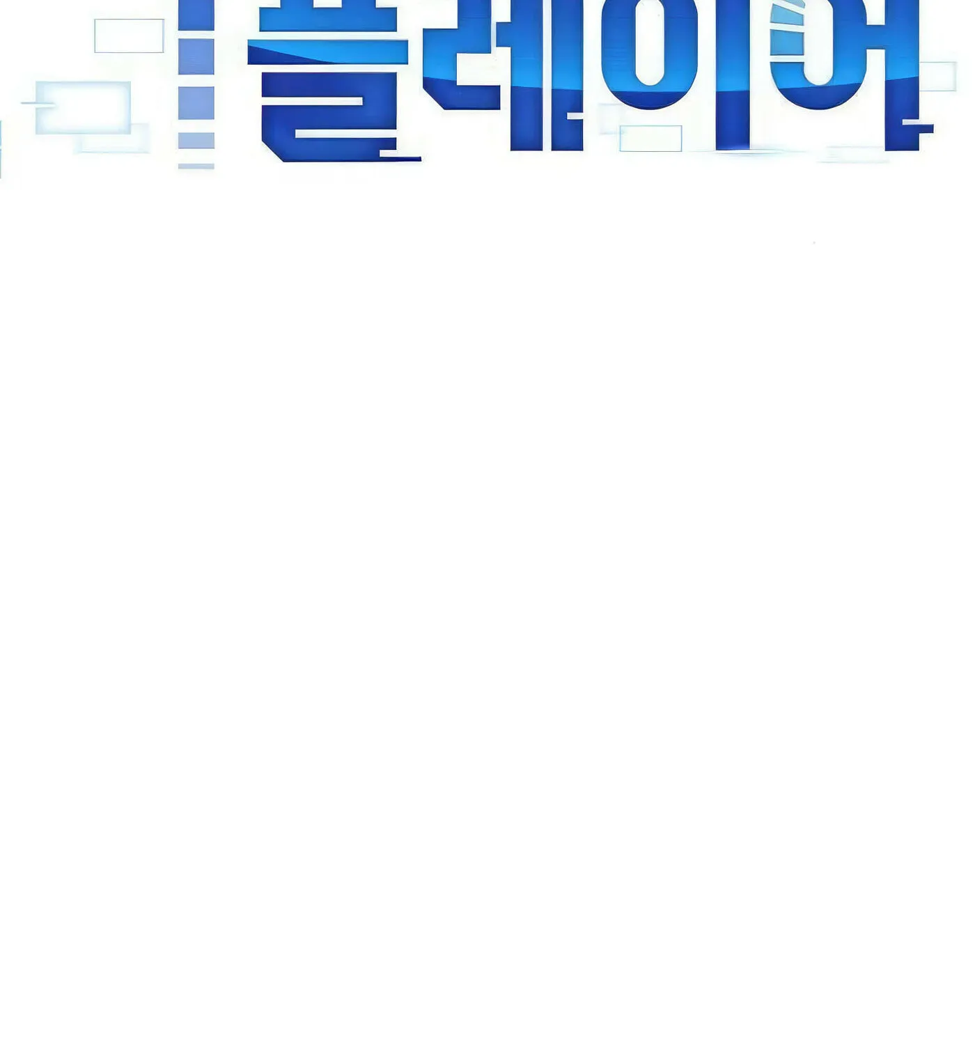 Read Secret Player chapter 55 image 130 on Lezhin