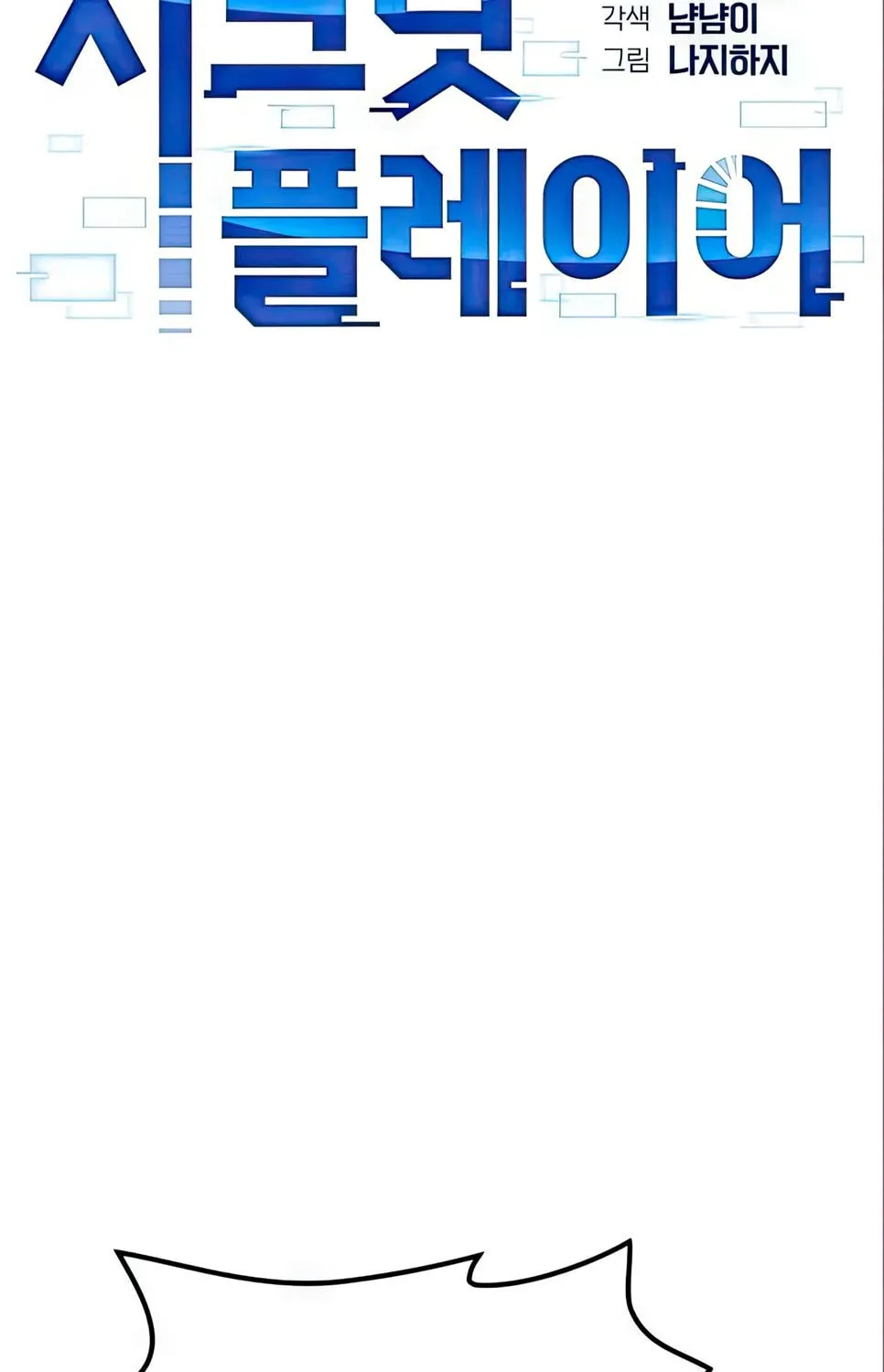Read Secret Player chapter 68 image 11 on Lezhin