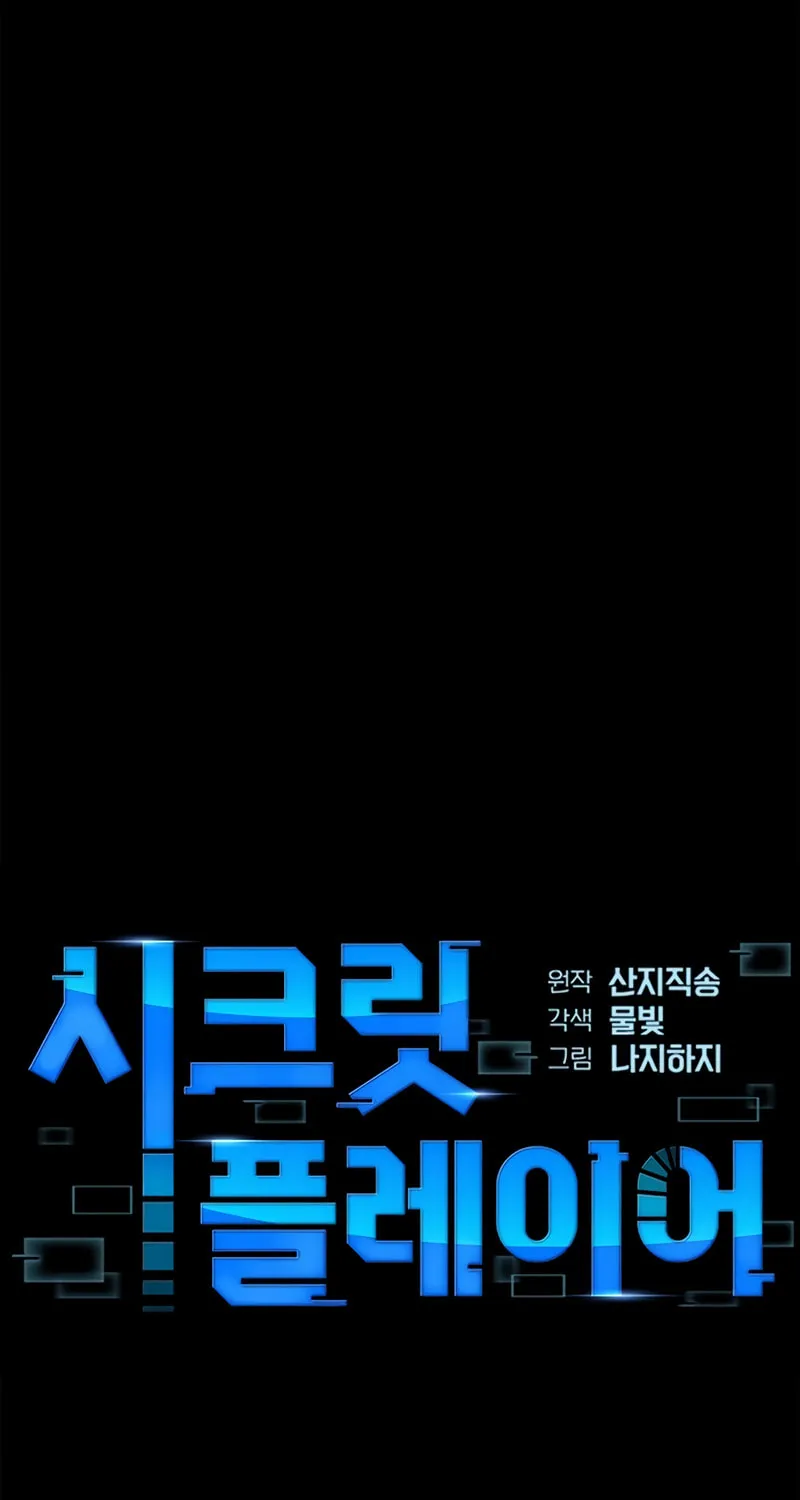 Read Secret Player chapter 7 image 1 on Lezhin