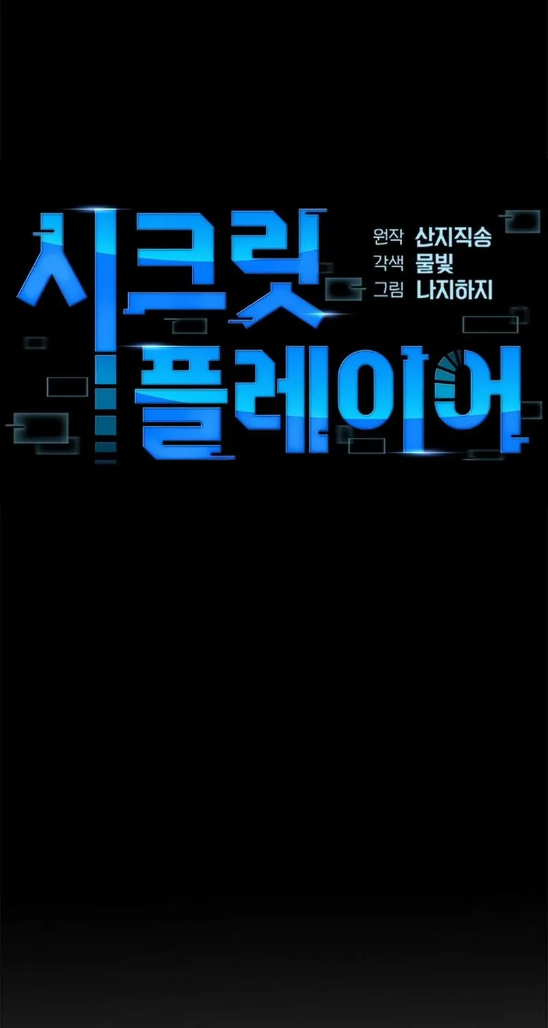 Read Secret Player chapter 9 image 9 on Lezhin