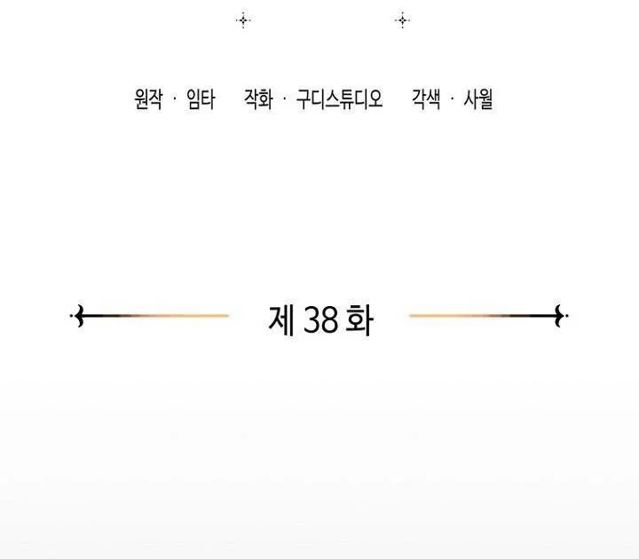 SECRETARY GWANGGONGS SURVIVAL DIARY Chapter 38 page 84 - 
