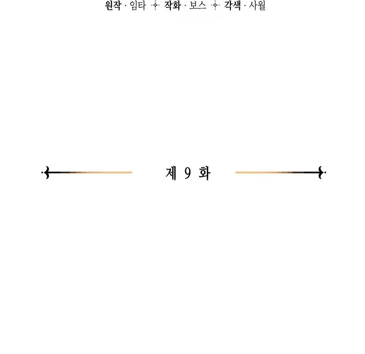 SECRETARY GWANGGONGS SURVIVAL DIARY Chapter 9 page 41 - 
