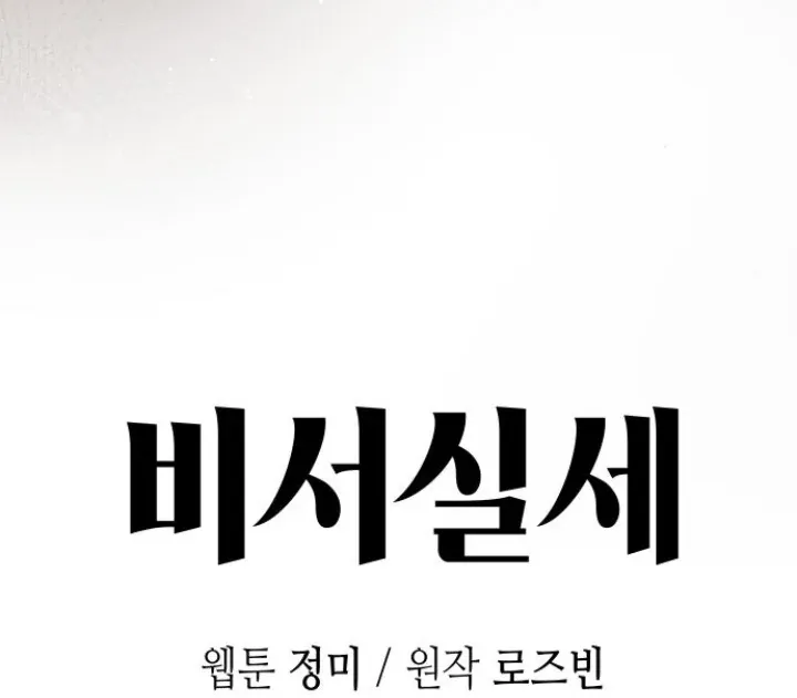 Secretary in Power Chapter 17 page 19 - 