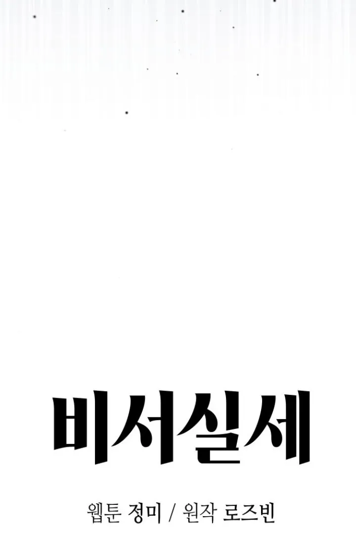 Secretary in Power Chapter 18 page 93 - 