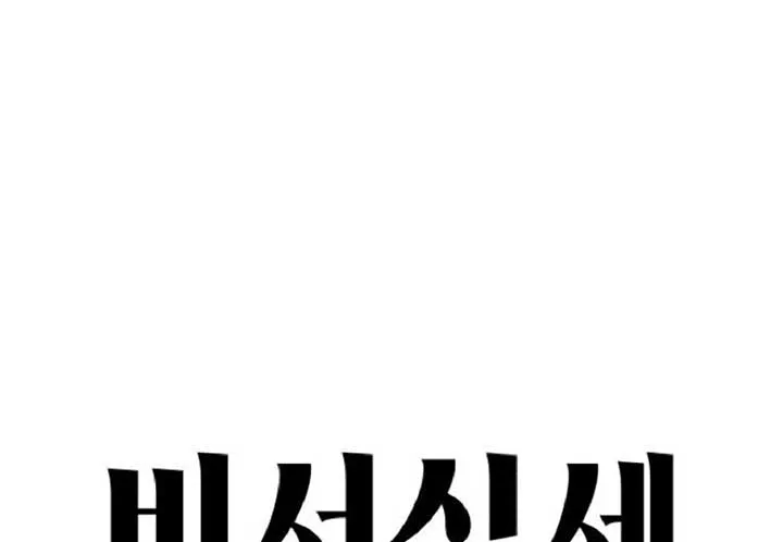 Secretary in Power Chapter 19 page 125 - 