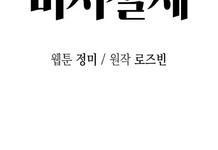 Secretary in Power Chapter 19 page 126 - 
