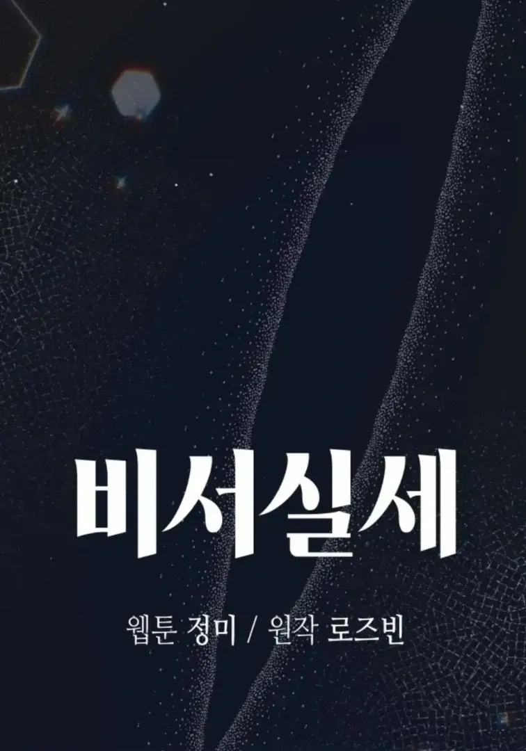 Secretary in Power Chapter 21 page 16 - 