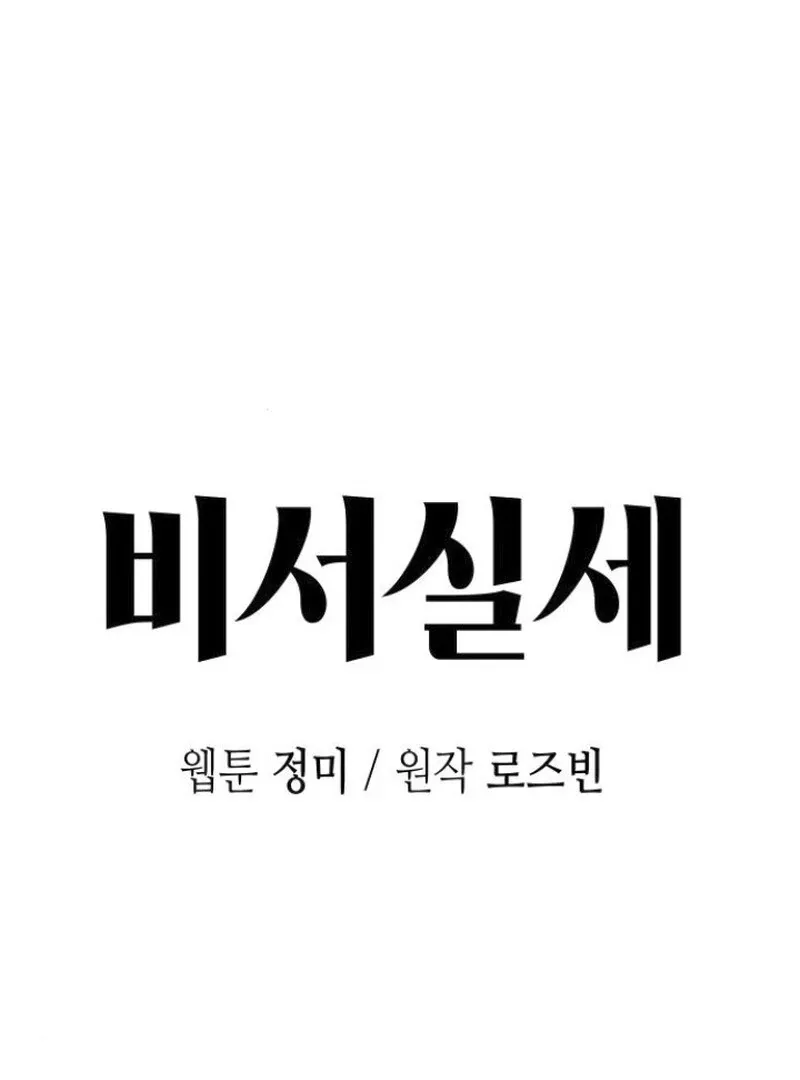 Secretary in Power Chapter 22 page 36 - 
