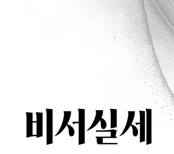 Secretary in Power Chapter 23 page 97 - 