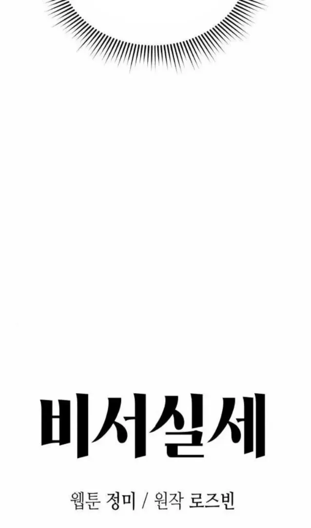 Secretary in Power Chapter 24 page 17 - 