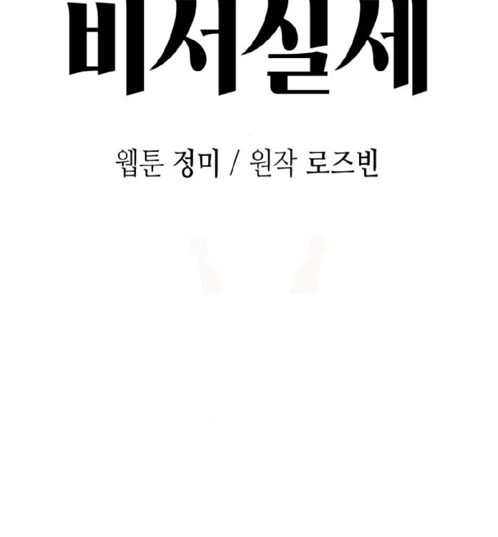 Secretary in Power Chapter 29 page 72 - 