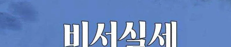 Secretary in Power Chapter 3 page 61 - 