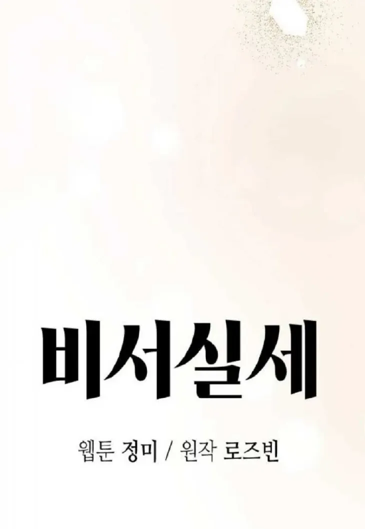 Secretary in Power Chapter 37 page 77 - 