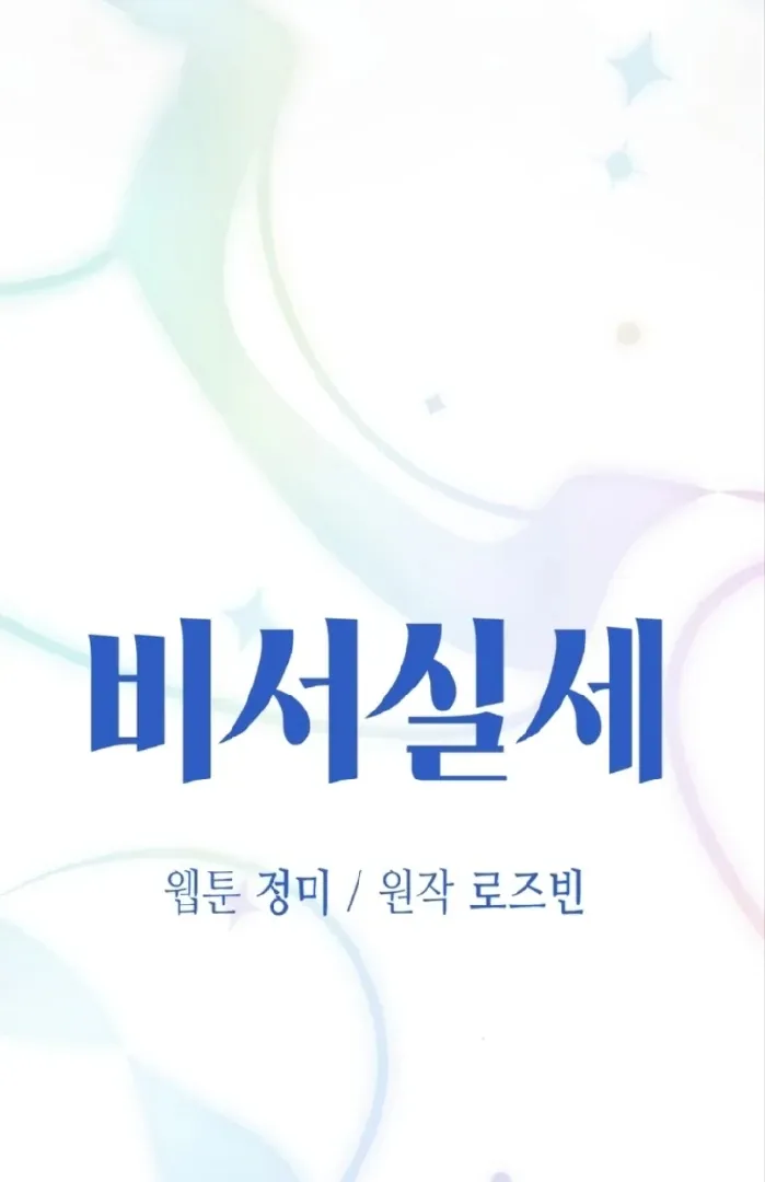 Secretary in Power Chapter 39 page 19 - 