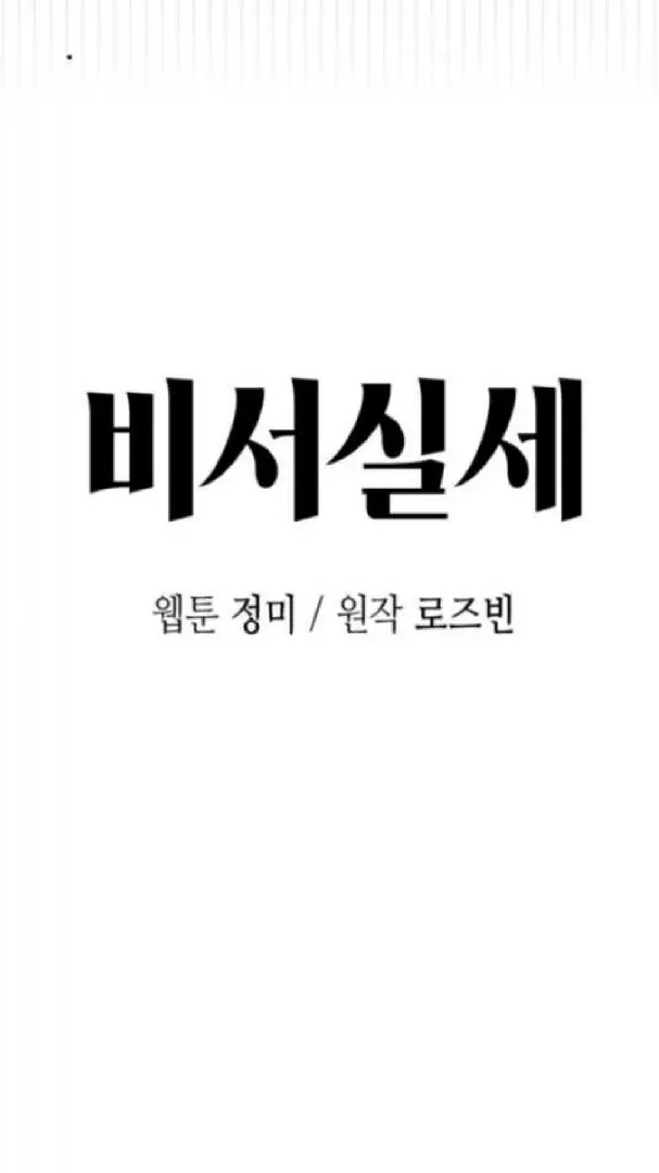 Secretary in Power Chapter 41 page 40 - 