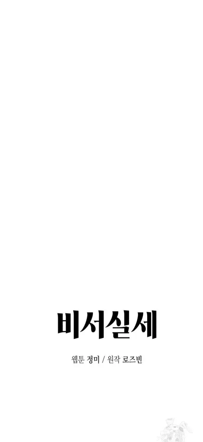 Secretary in Power Chapter 7 page 23 - 
