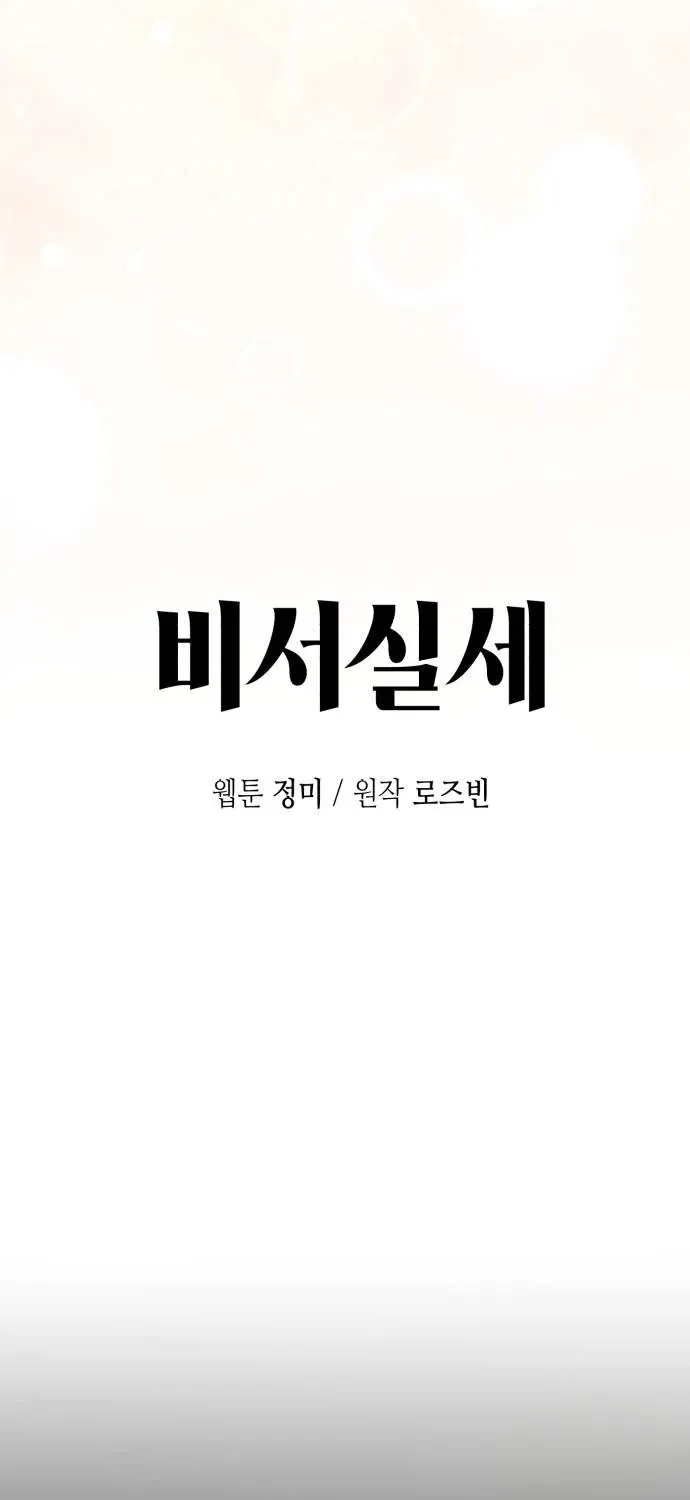 Secretary in Power Chapter 8 page 52 - 
