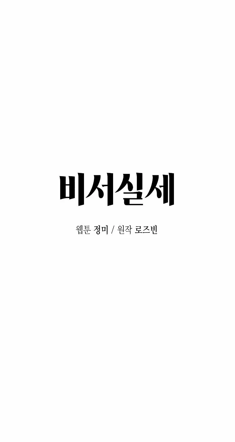 Read Secretary Power chapter 2 image 57 on Lezhin