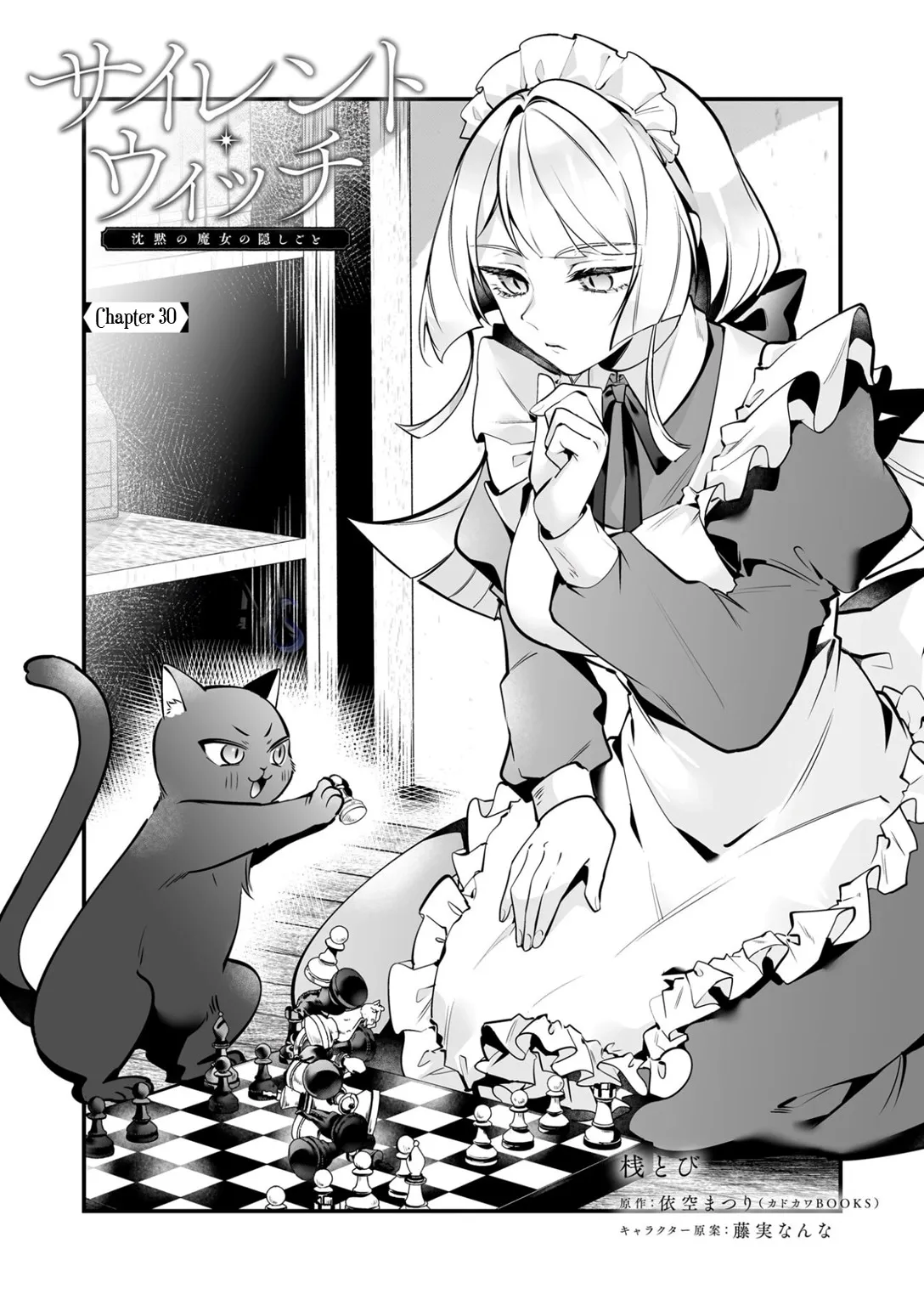 Secrets of the Silent Witch Chapter 30 page 2 - 