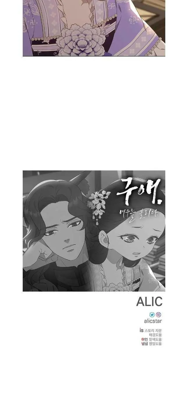 Seduce a Fox Chapter 43 page 47 - 