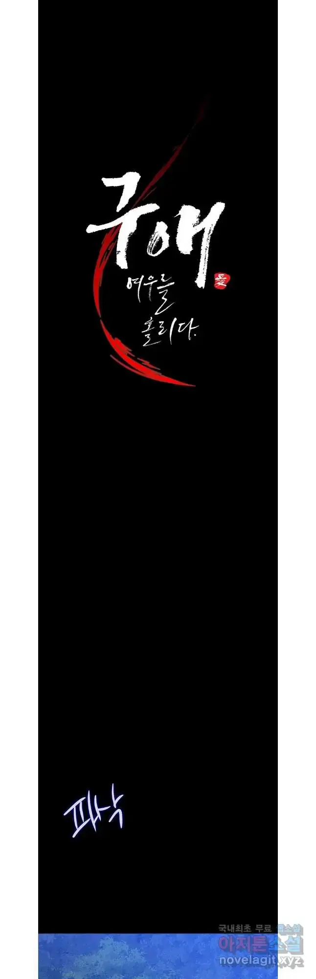 Seduce a Fox Chapter 44 page 20 - 