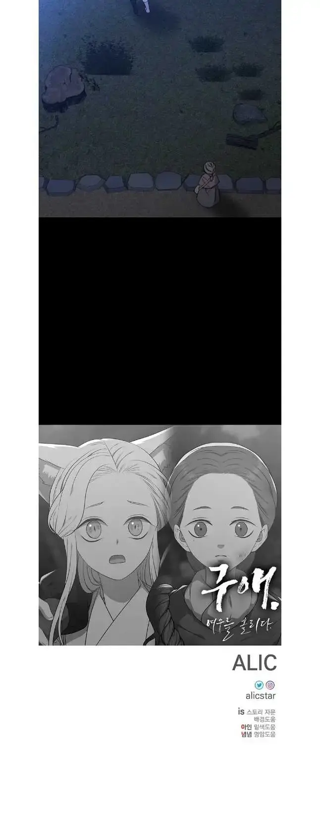 Seduce a Fox Chapter 44 page 47 - 