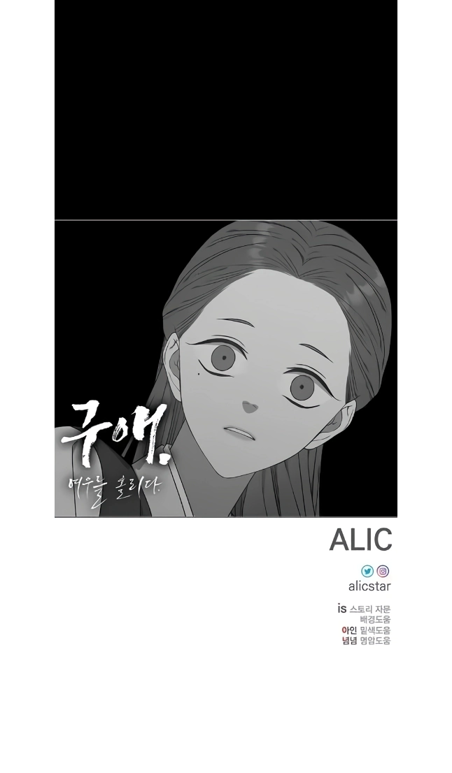 Seduce a Fox Chapter 47 page 69 - 