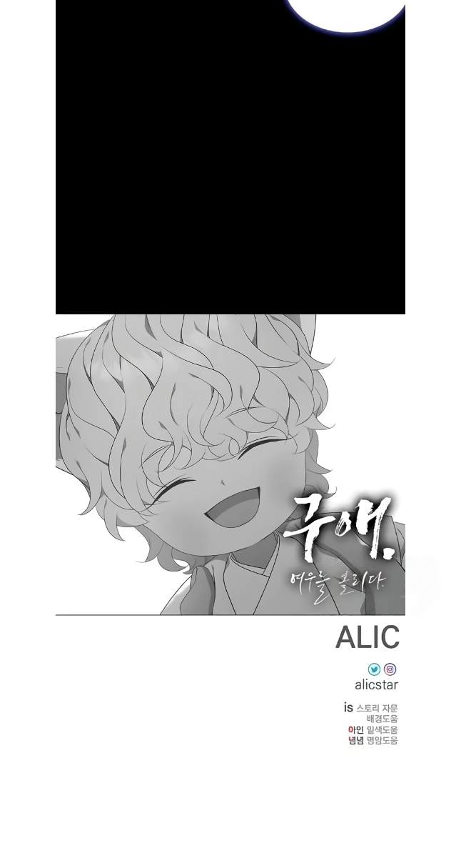 Seduce a Fox Chapter 48 page 74 - 