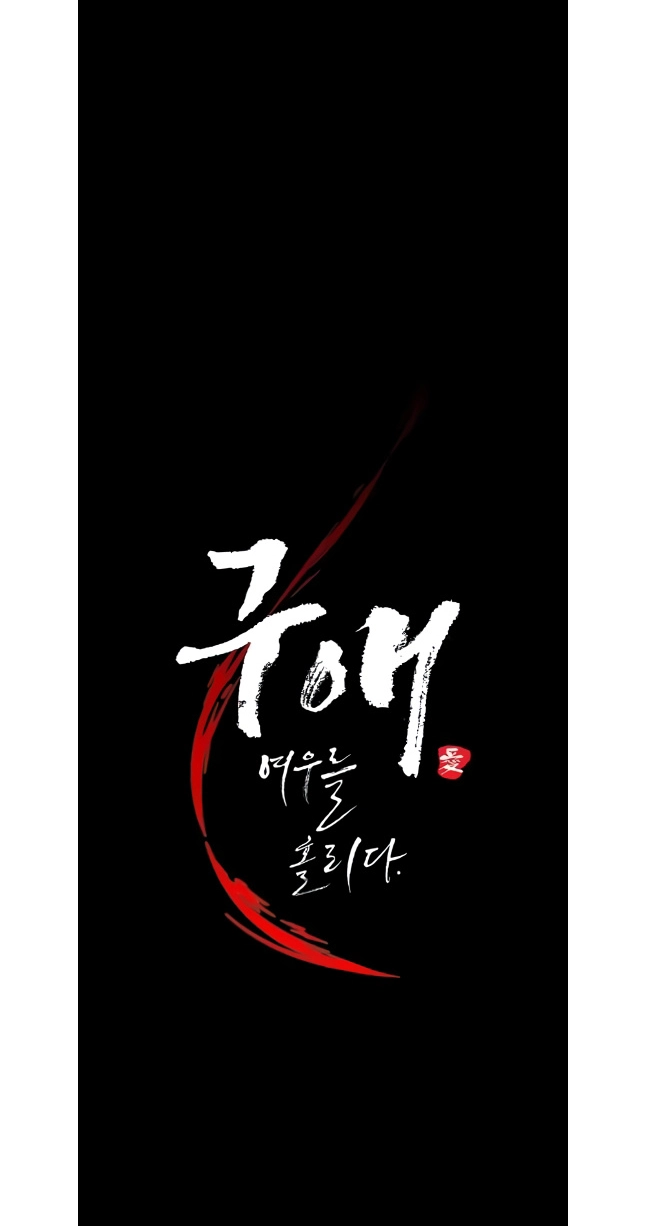 Seduce a Fox Chapter 49 page 17 - 