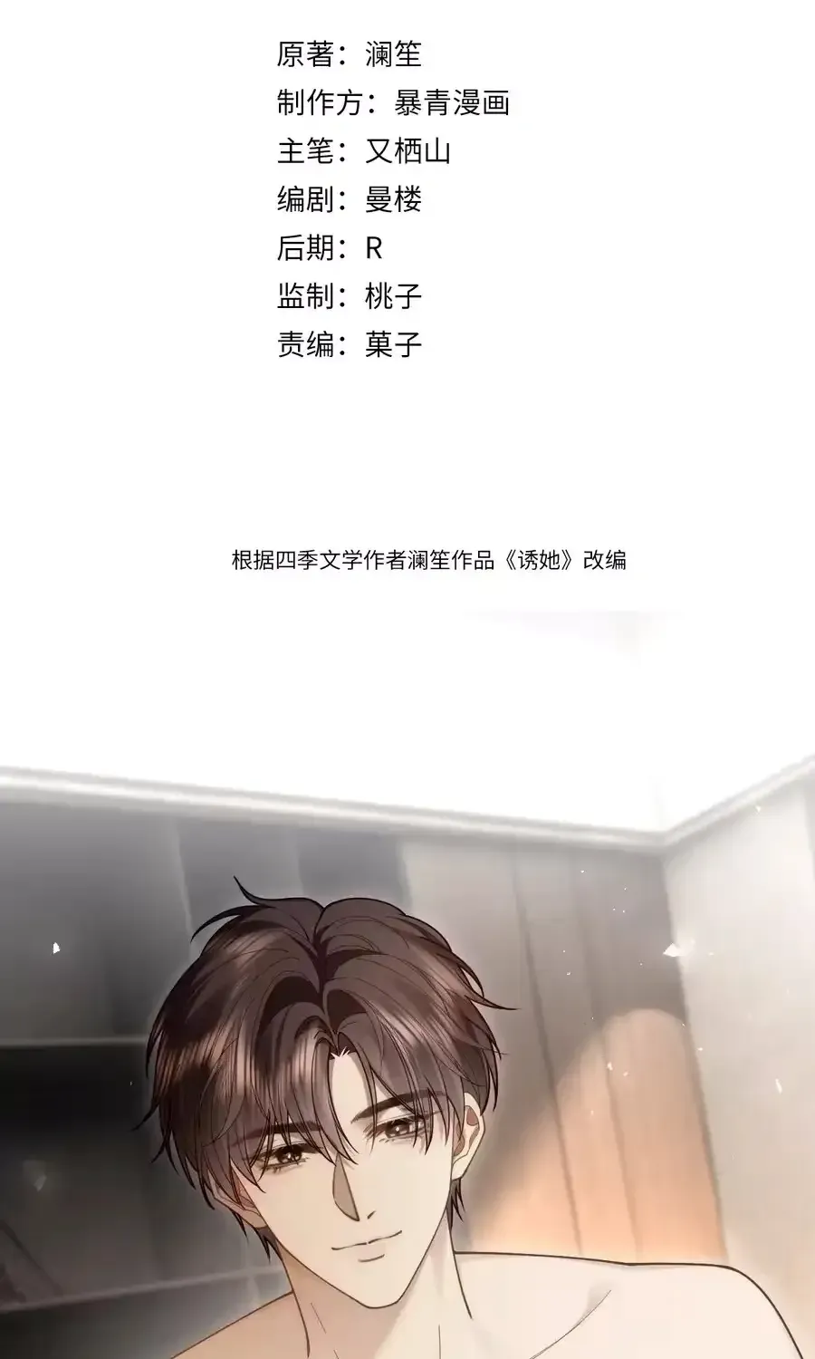 Read Seduce Her chapter 42 image 2 on Lezhin