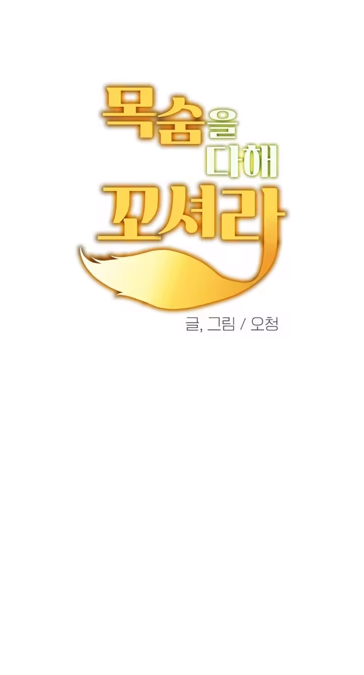 Read Seduce Me With All Your Might chapter 13 image 45 on Lezhin
