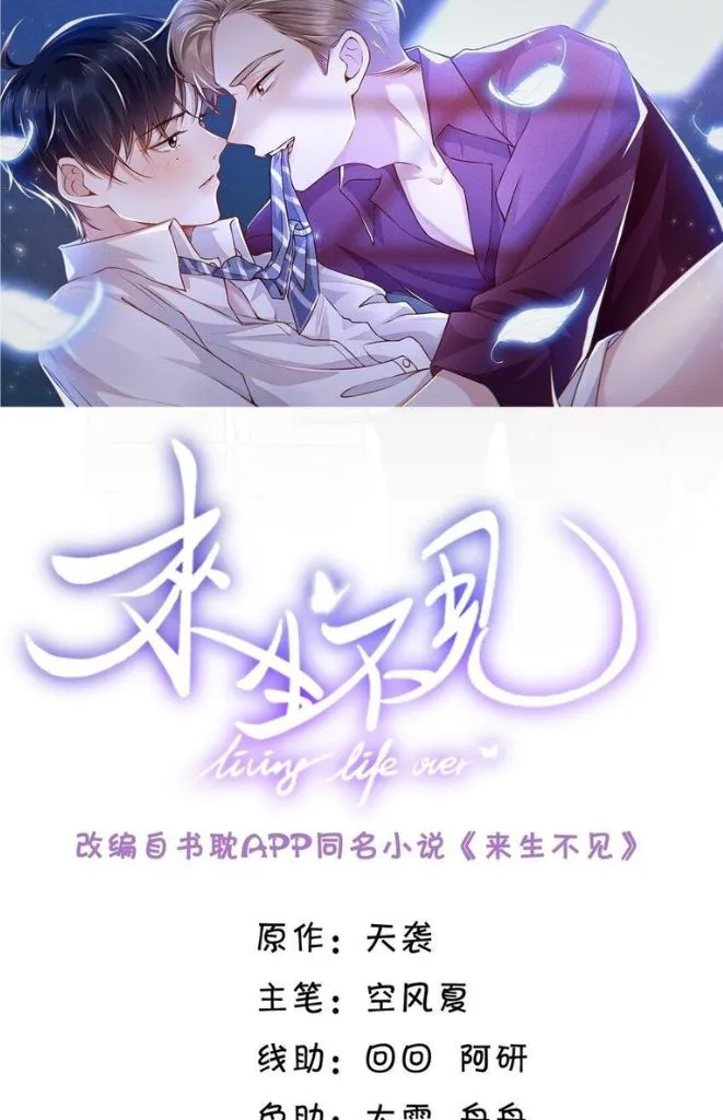Read See You Never chapter 61 image 2 on Lezhin