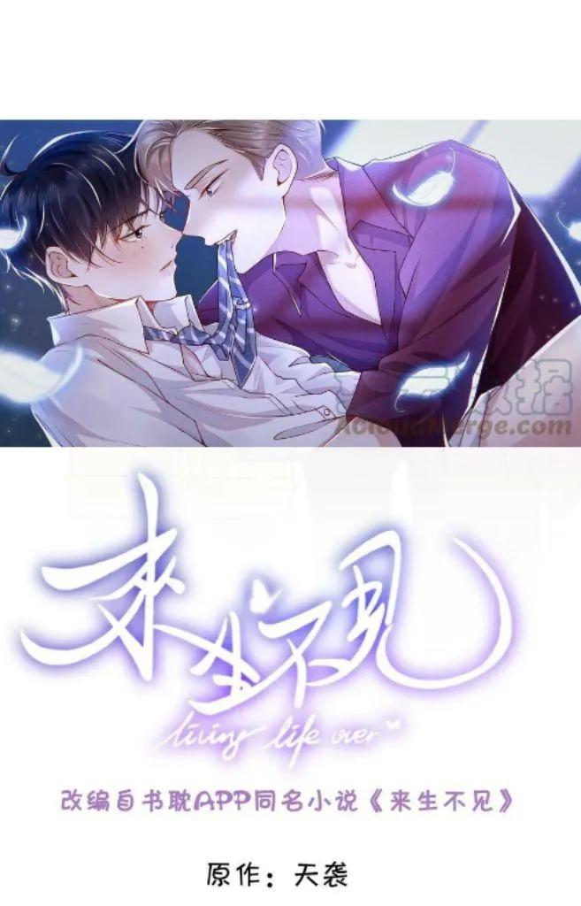 Read See You Never chapter 65 image 2 on Lezhin