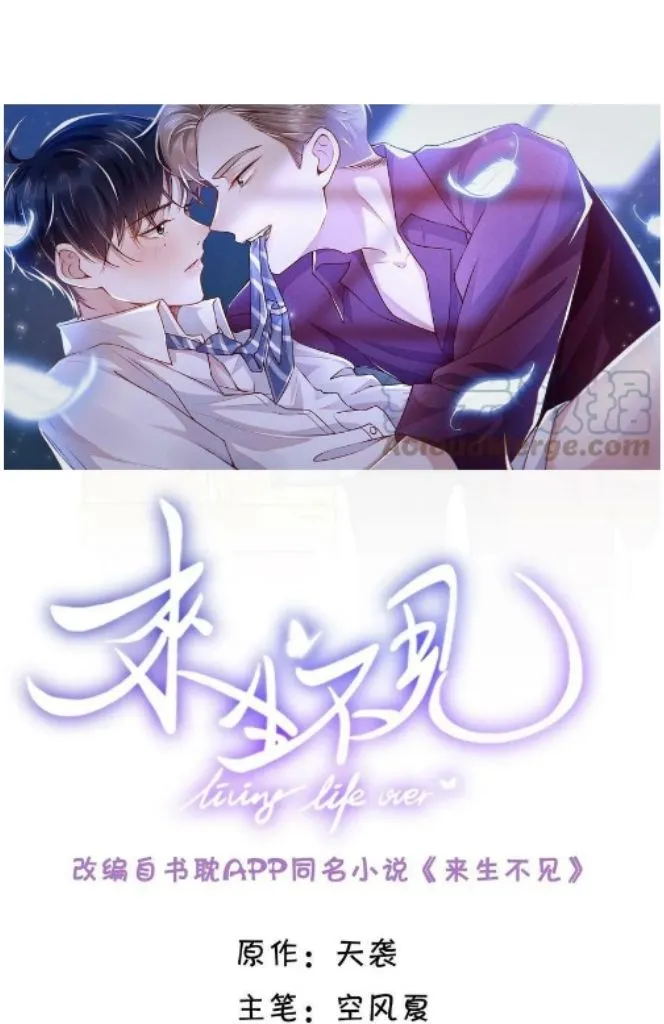 Read See You Never chapter 66 image 2 on Lezhin