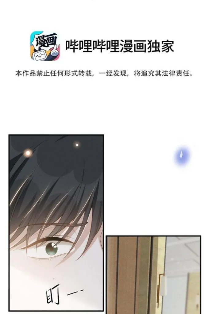 Read See You Never chapter 79 image 4 on Lezhin