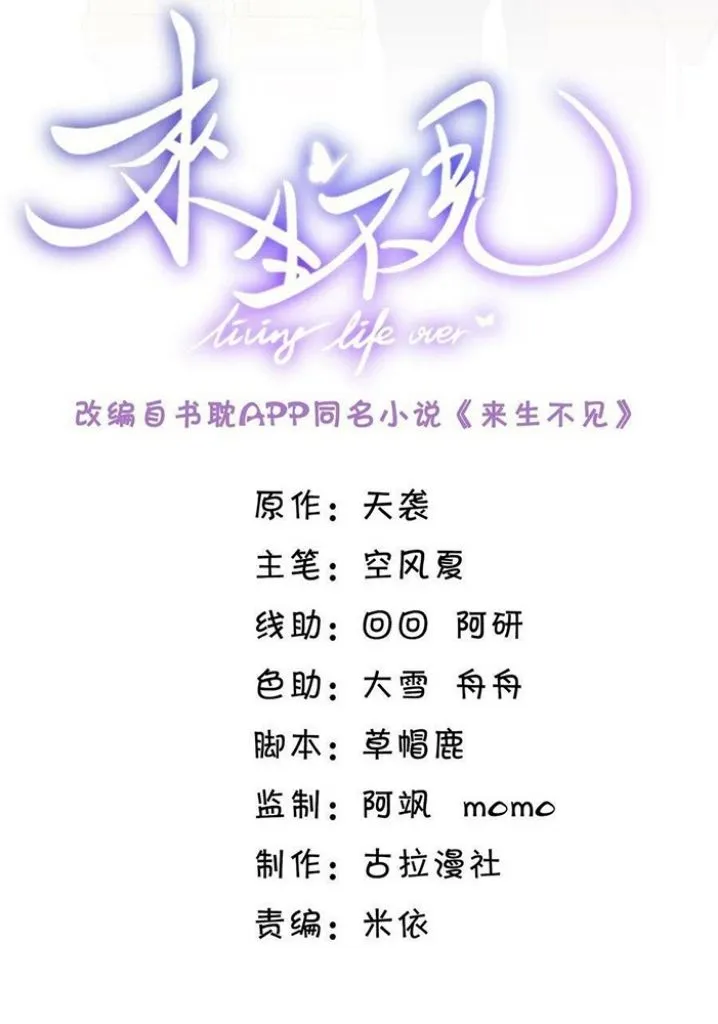 Read See You Never chapter 81 image 3 on Lezhin