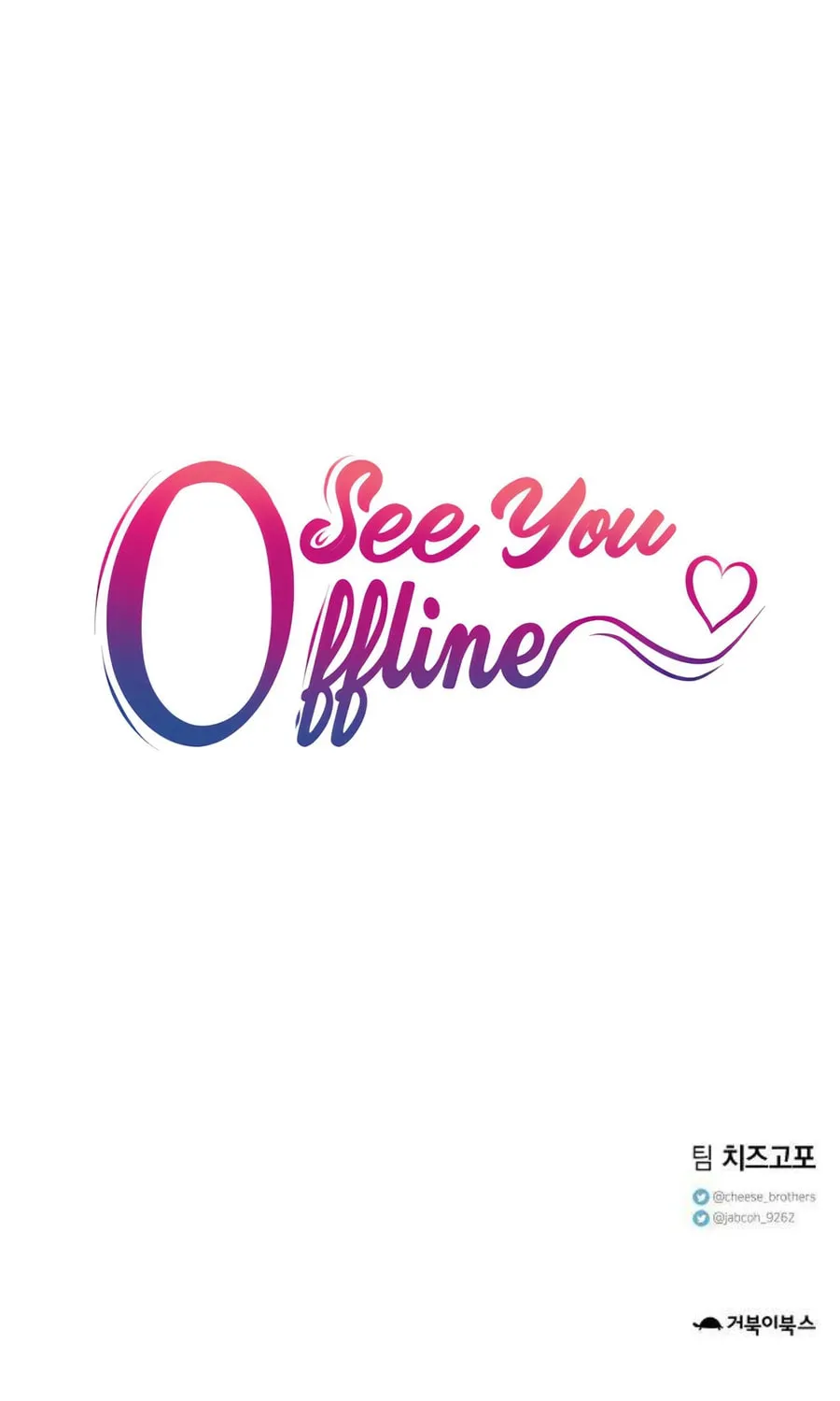Read See You Offline chapter 1 image 117 on Lezhin