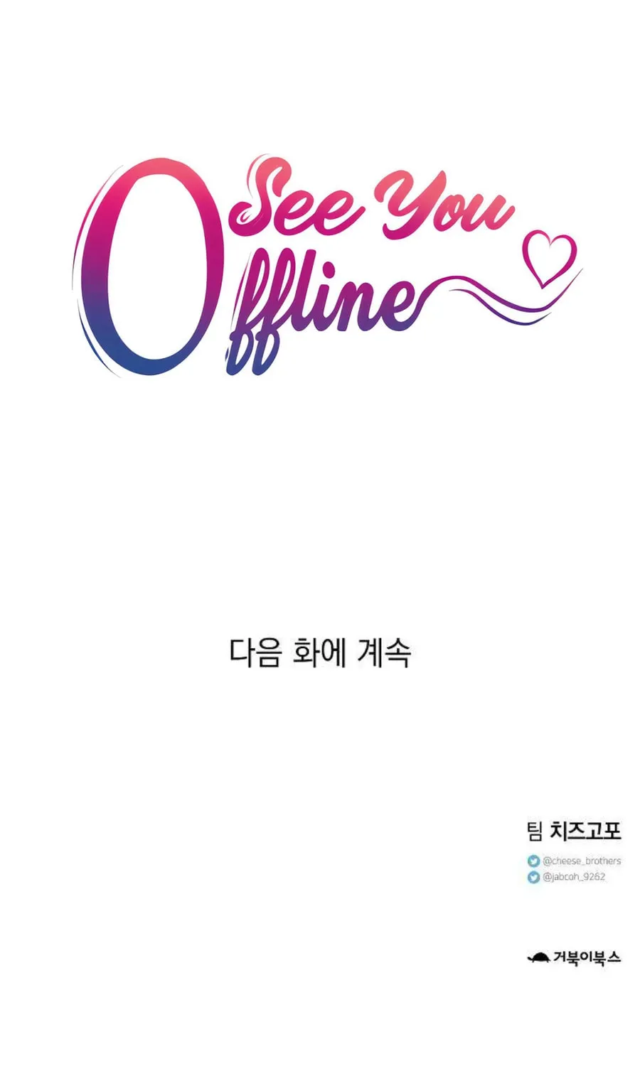 Read See You Offline chapter 2 image 67 on Lezhin