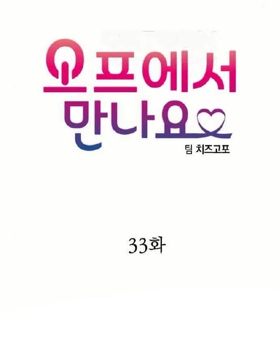 Read See You Offline chapter 33 image 9 on Lezhin