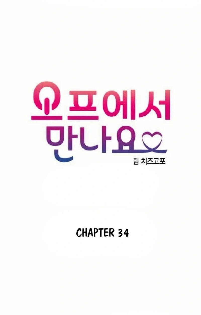 Read See You Offline chapter 34 image 43 on Lezhin