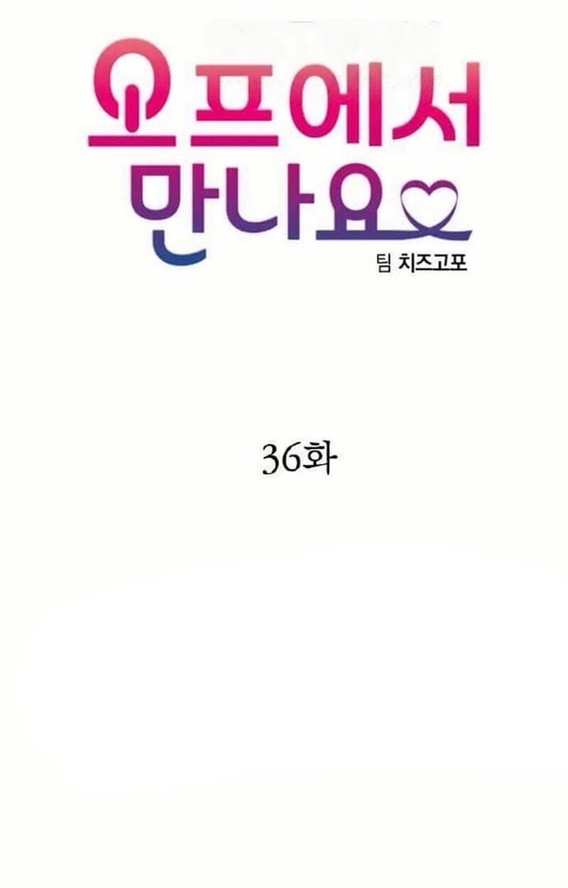 Read See You Offline chapter 36 image 20 on Lezhin