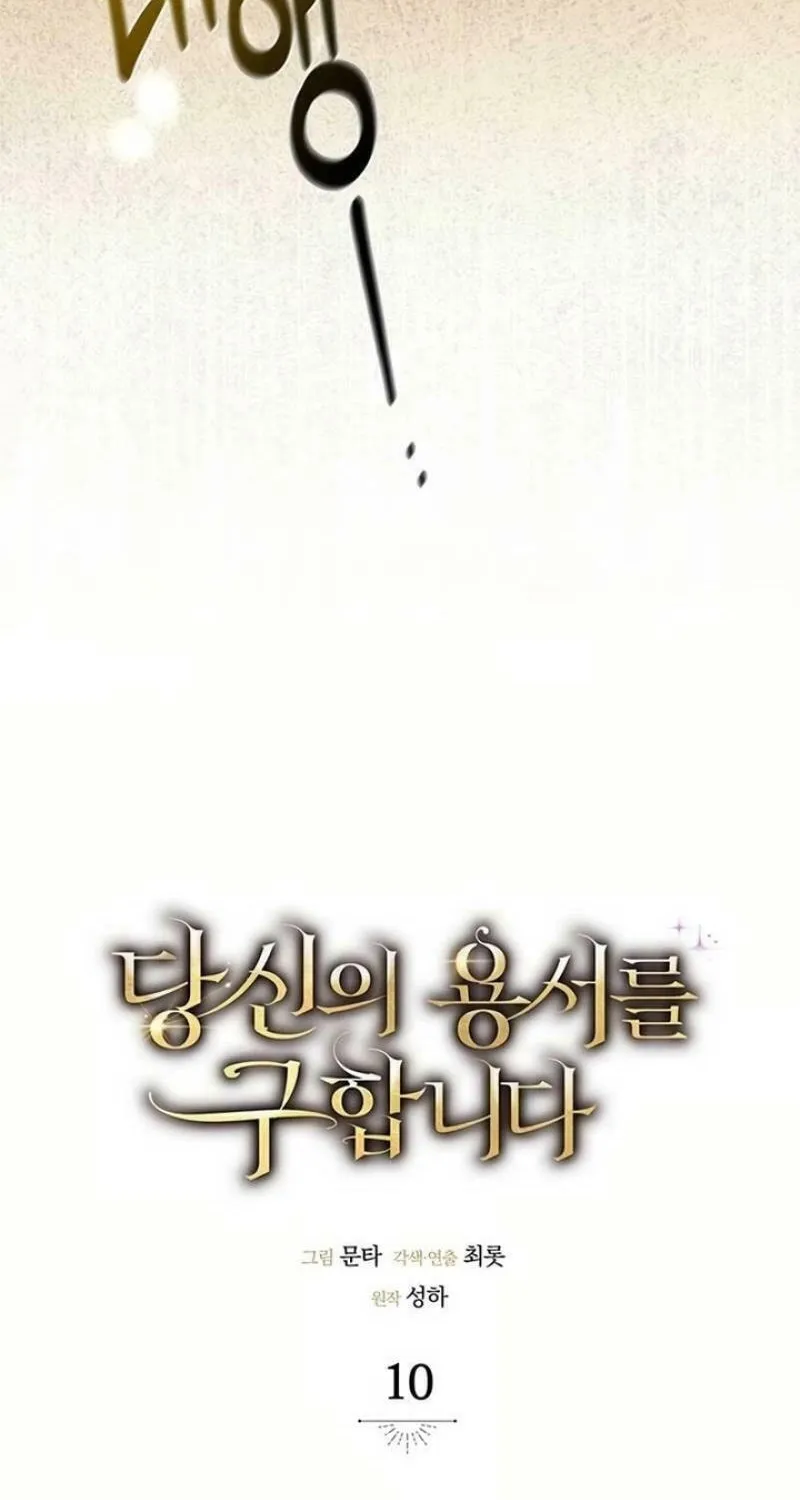 Read Seeking for Your Forgiveness chapter 10 image 73 on Lezhin