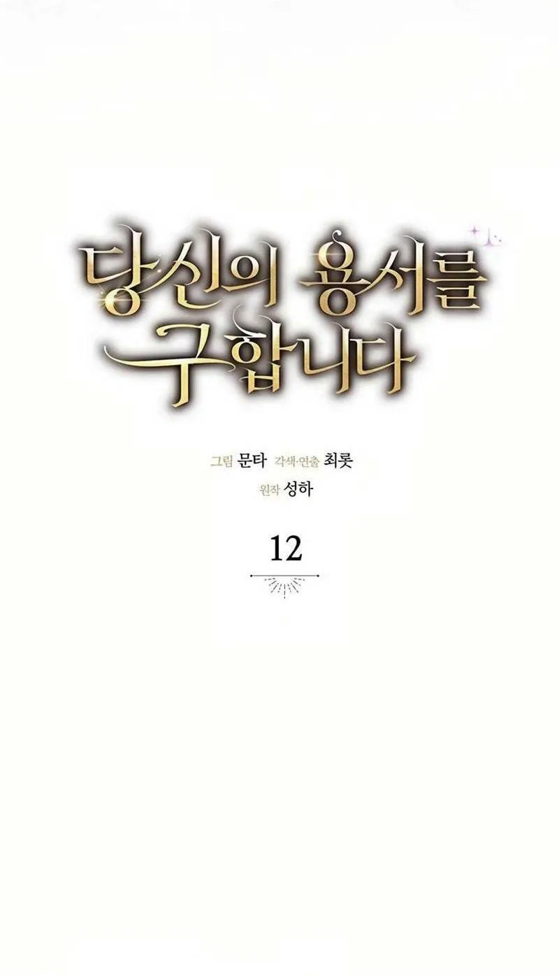 Read Seeking for Your Forgiveness chapter 12 image 20 on Lezhin