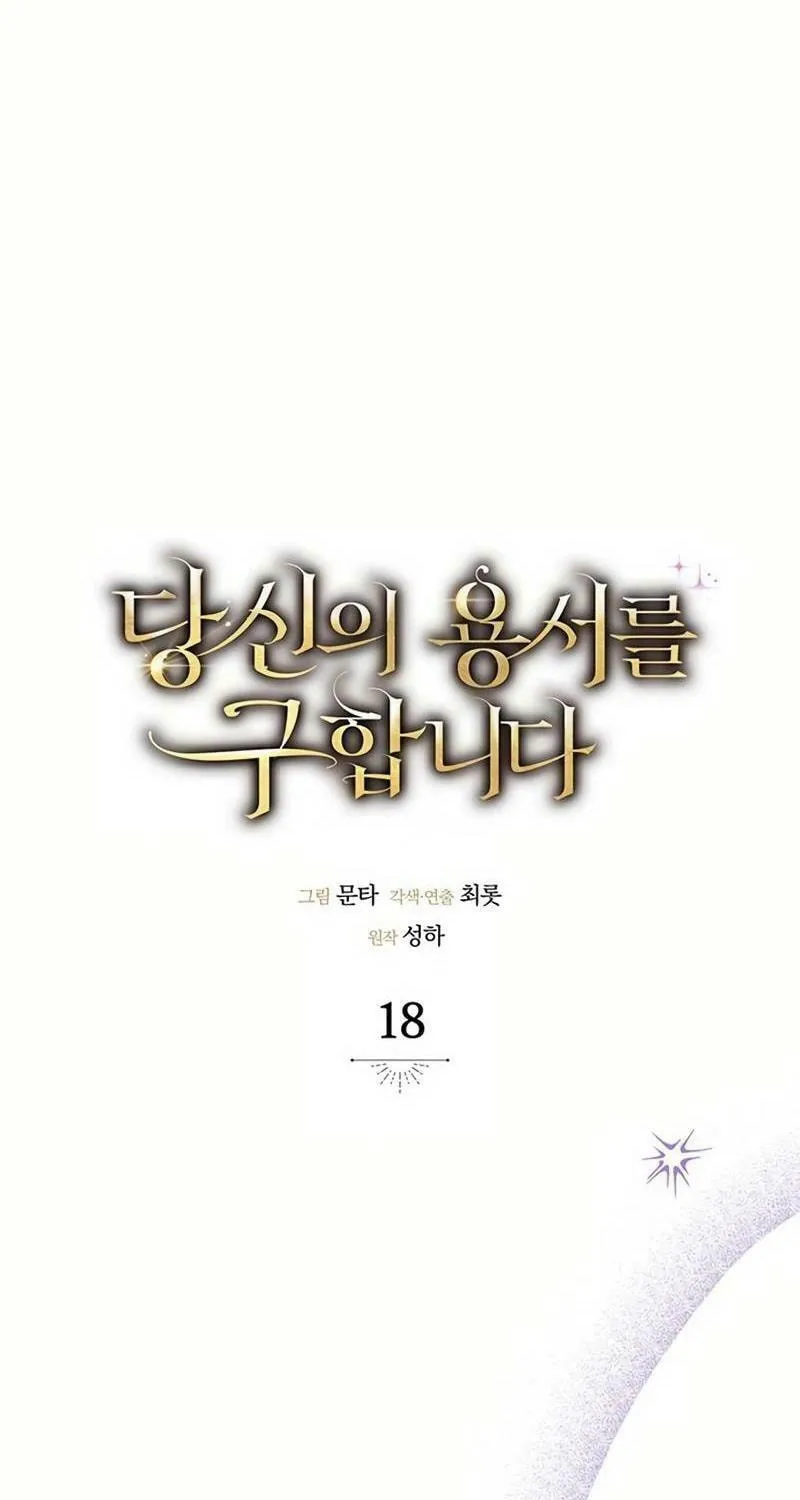 Read Seeking for Your Forgiveness chapter 18 image 20 on Lezhin