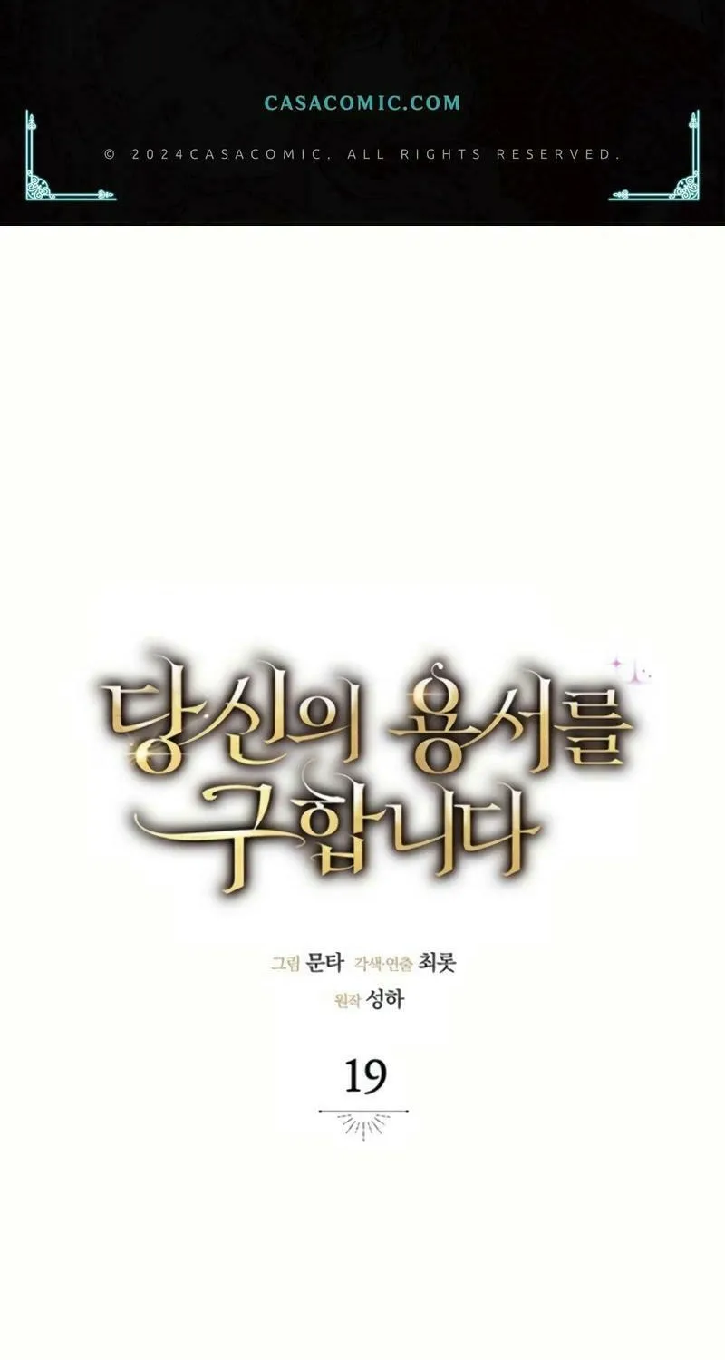 Read Seeking for Your Forgiveness chapter 19 image 1 on Lezhin