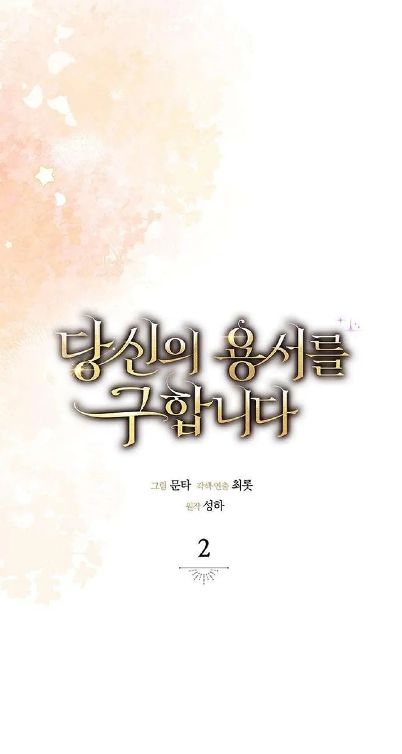 Read Seeking for Your Forgiveness chapter 2 image 99 on Lezhin