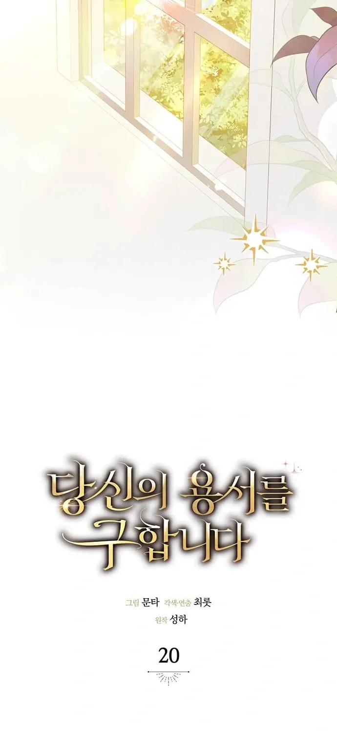 Read Seeking for Your Forgiveness chapter 20 image 44 on Lezhin