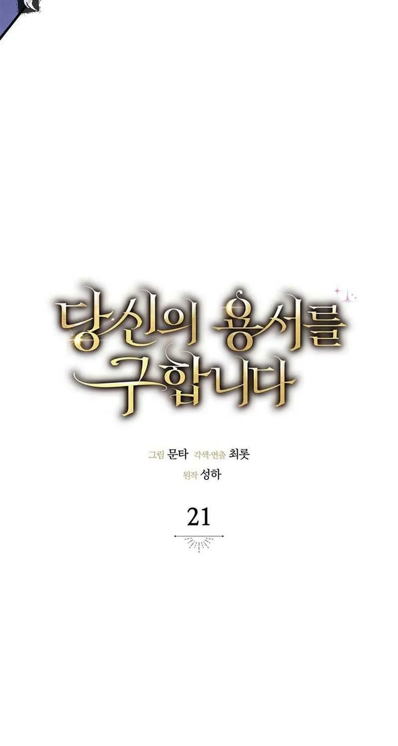 Read Seeking for Your Forgiveness chapter 21 image 21 on Lezhin