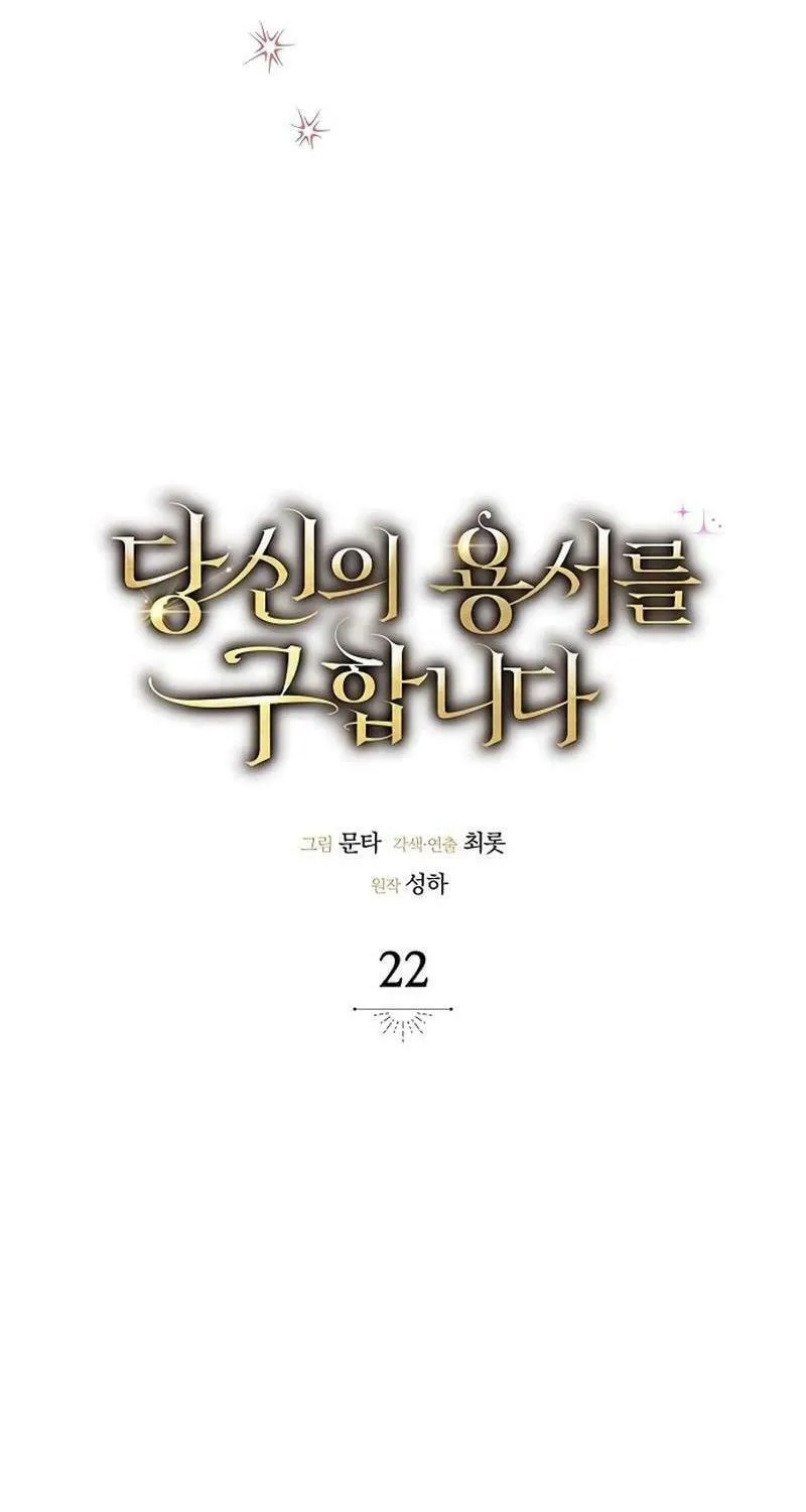 Read Seeking for Your Forgiveness chapter 22 image 44 on Lezhin