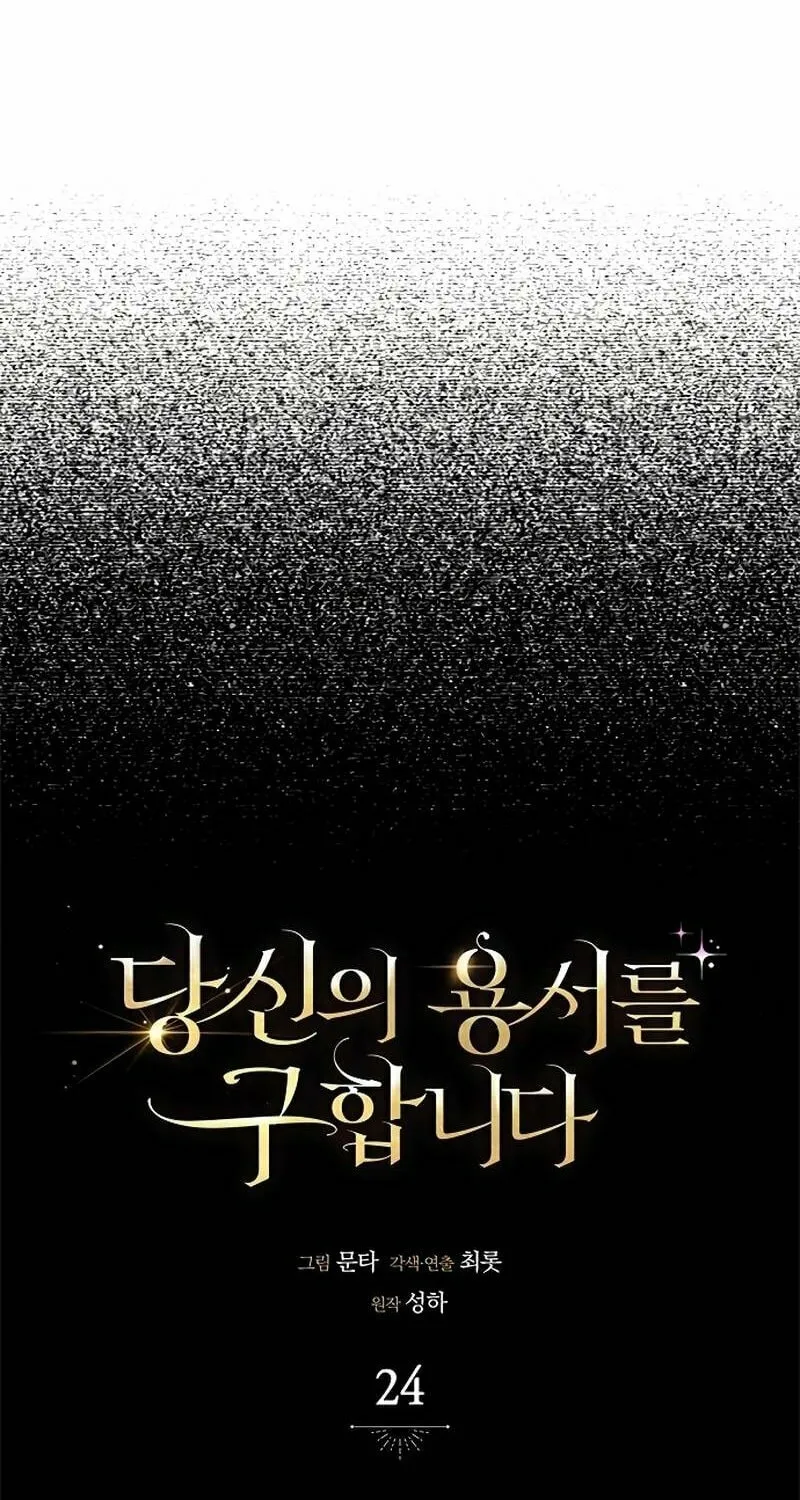 Read Seeking for Your Forgiveness chapter 24 image 71 on Lezhin